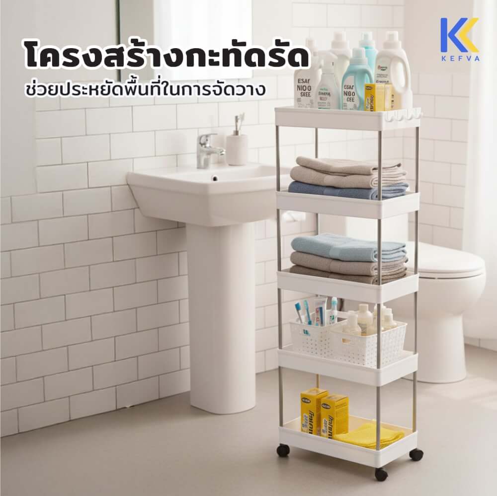 ชั้นวางรถเข็นอเนกประสงค์ KEFVA 5 ชั้น โครงสแตนเลส พร้อมล้อเลื่อน ขนาด 40X22X110 ซม.